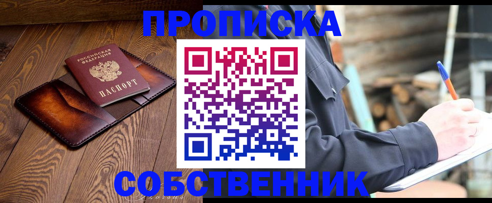 прописка от собственника в Сольцах